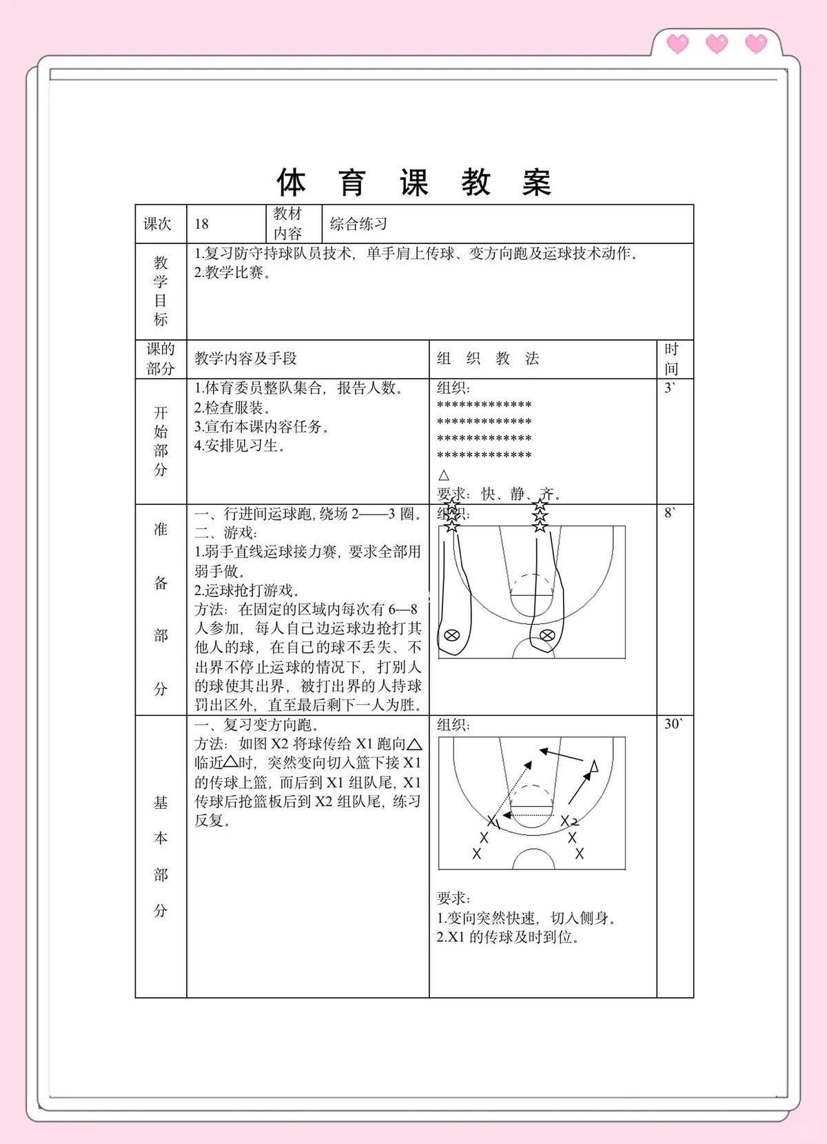 封闭训练中如何提高篮球比赛中的决策能力